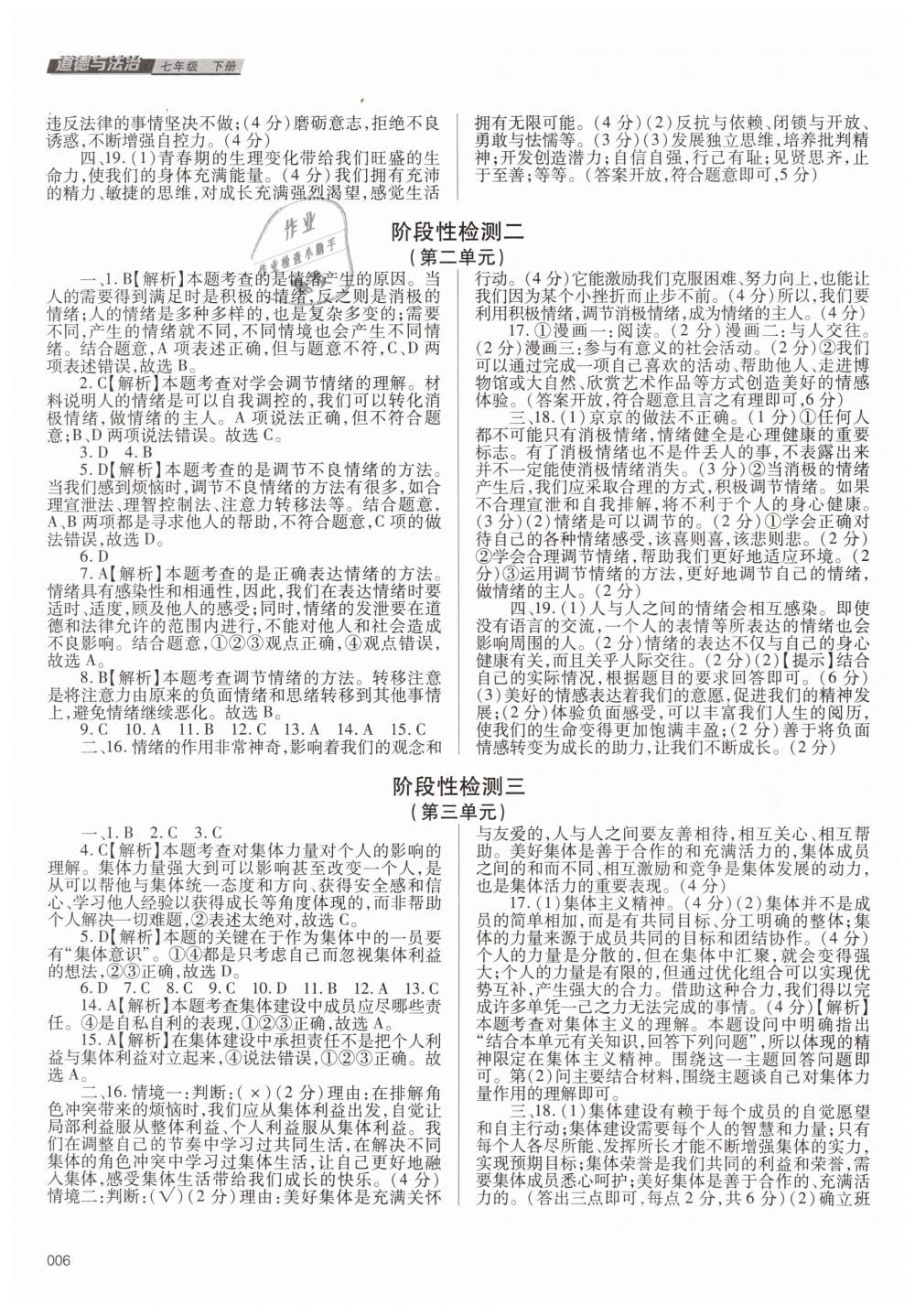 2019年學(xué)習(xí)質(zhì)量監(jiān)測七年級道德與法治下冊人教版 第6頁