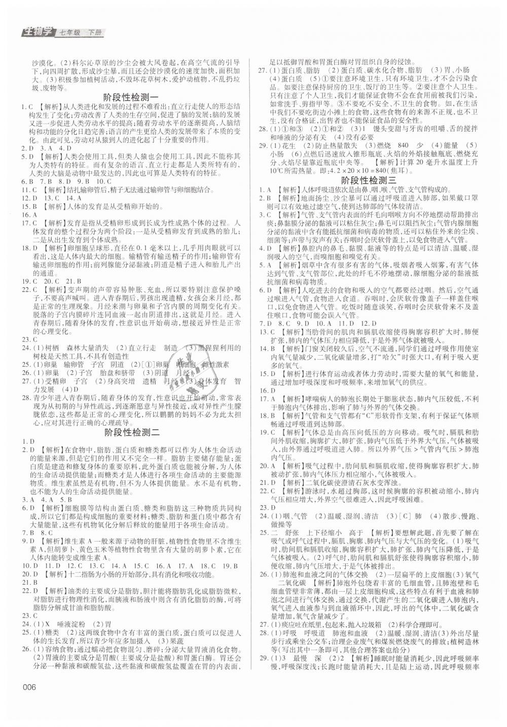 2019年學(xué)習(xí)質(zhì)量監(jiān)測七年級生物學(xué)下冊人教版 第6頁