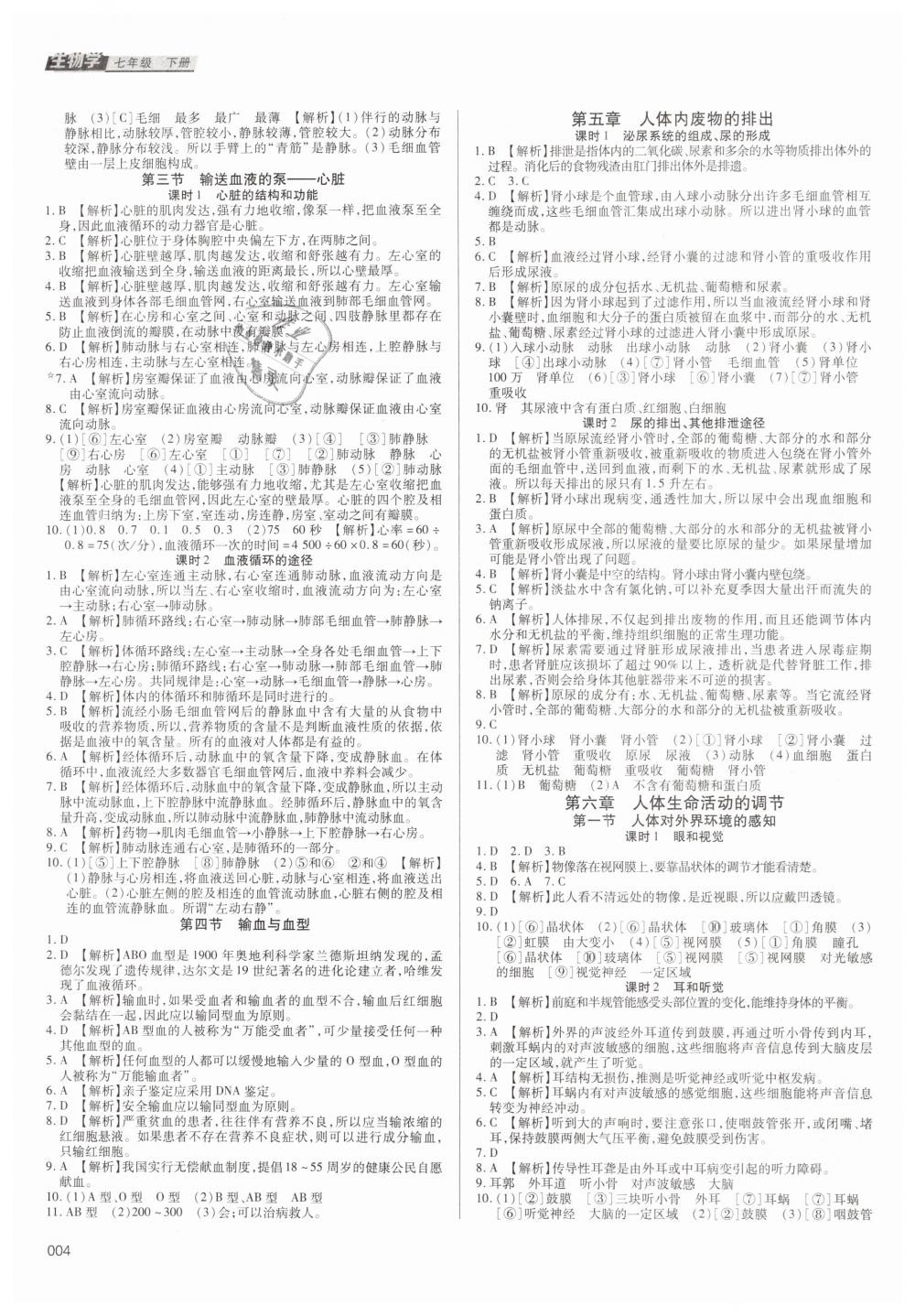 2019年學(xué)習(xí)質(zhì)量監(jiān)測七年級生物學(xué)下冊人教版 第4頁