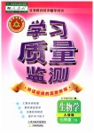 2019年學(xué)習(xí)質(zhì)量監(jiān)測七年級生物學(xué)下冊人教版