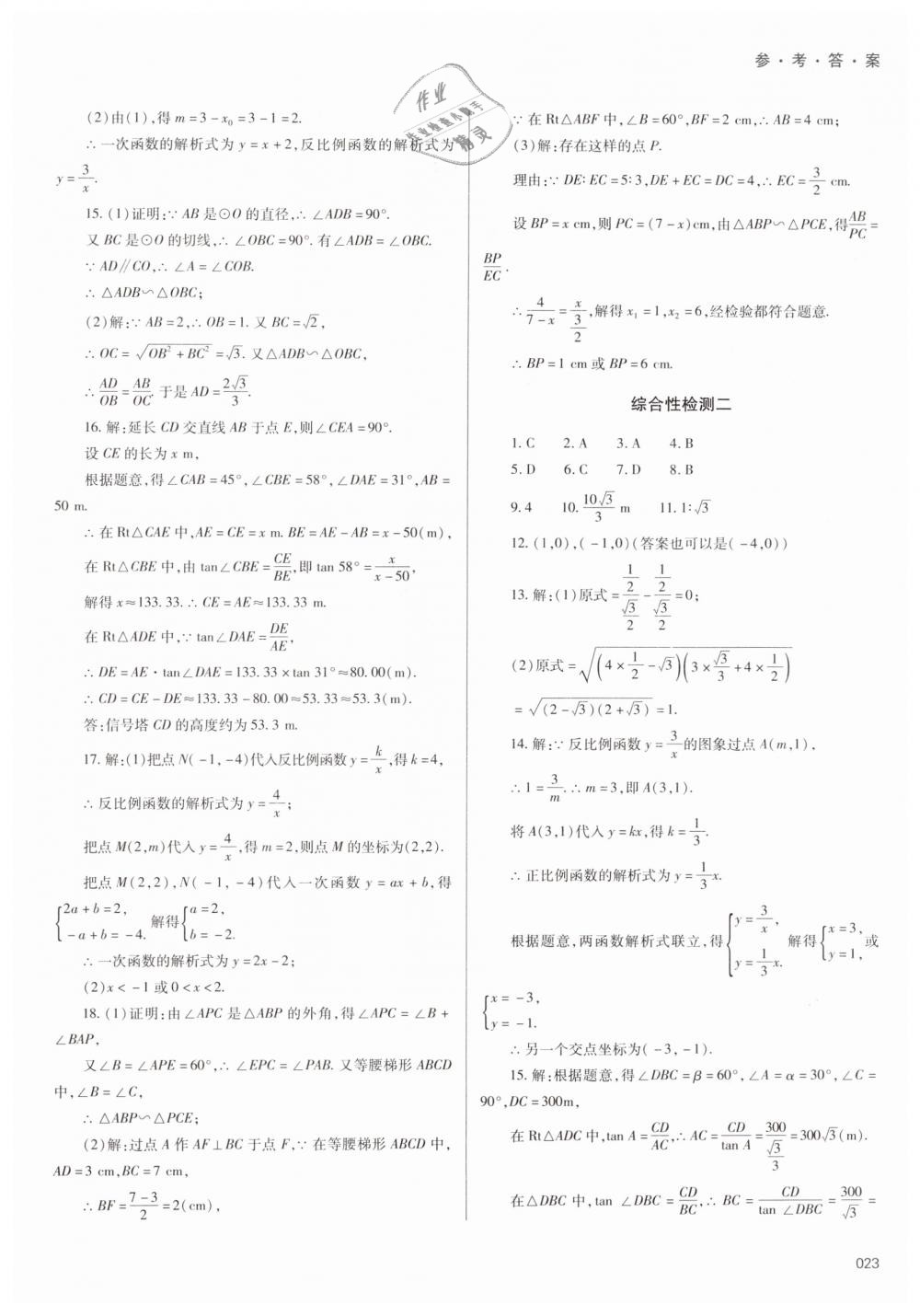 2019年学习质量监测九年级数学下册人教版 第23页