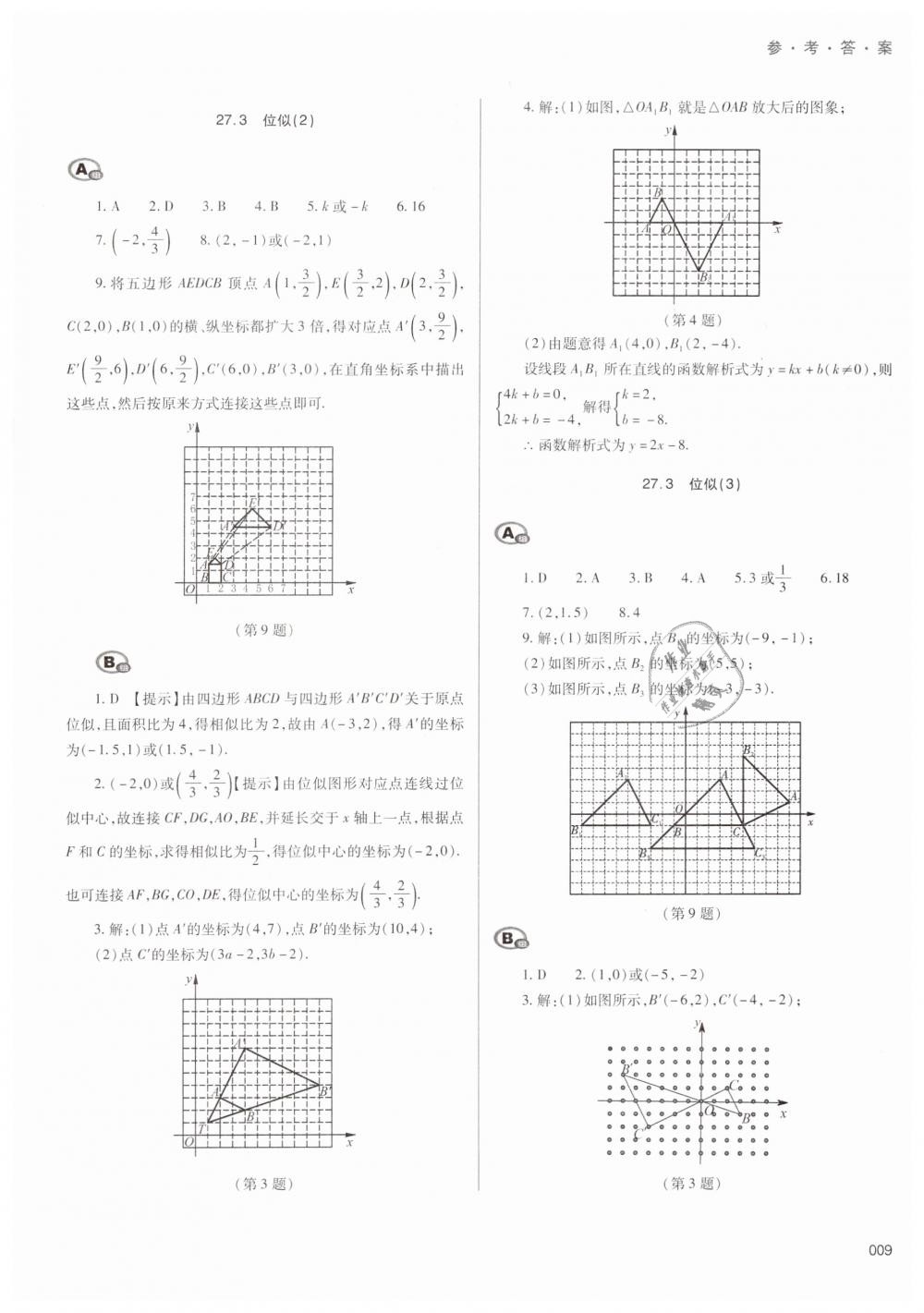 2019年學習質(zhì)量監(jiān)測九年級數(shù)學下冊人教版 第9頁