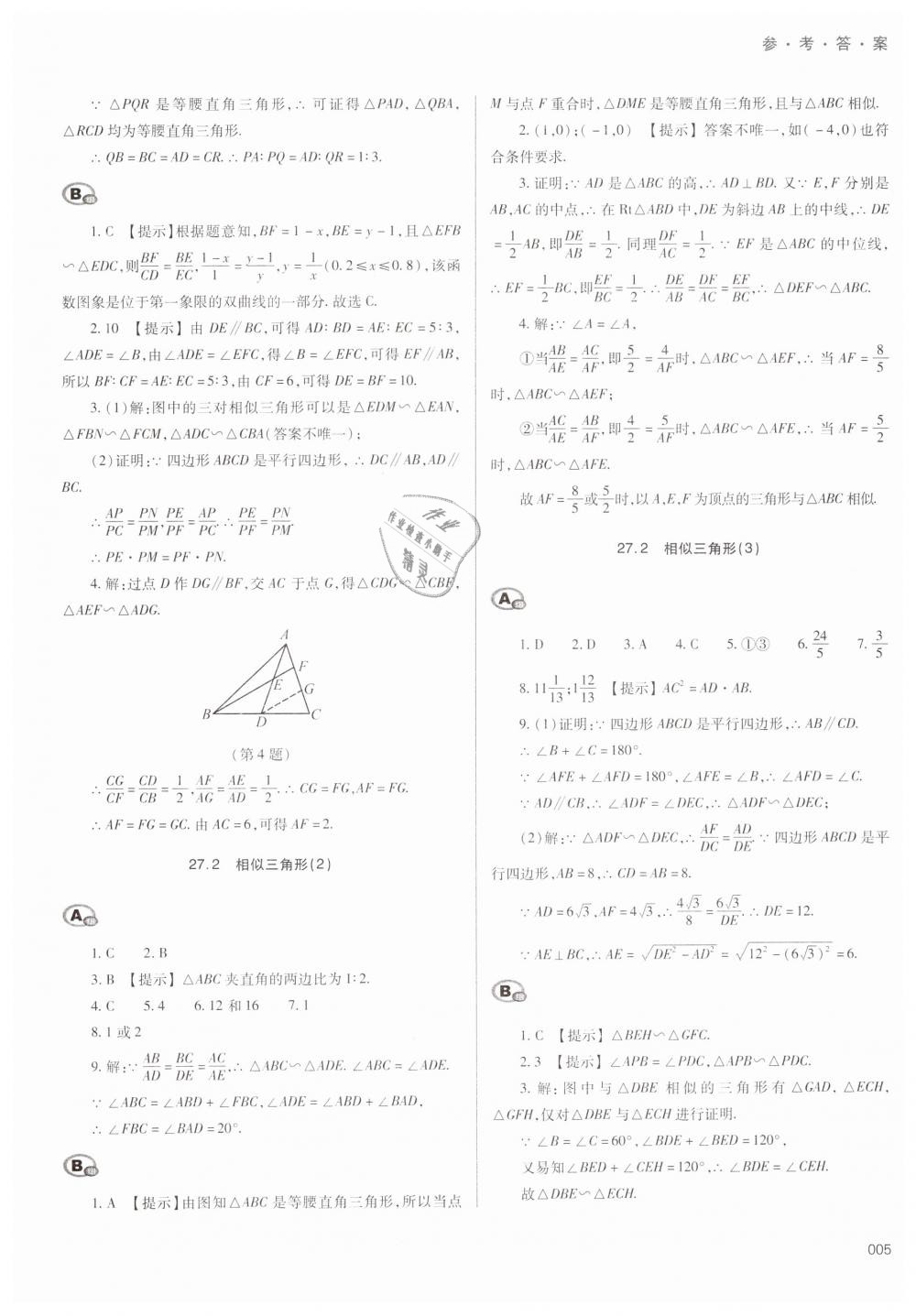 2019年学习质量监测九年级数学下册人教版 第5页