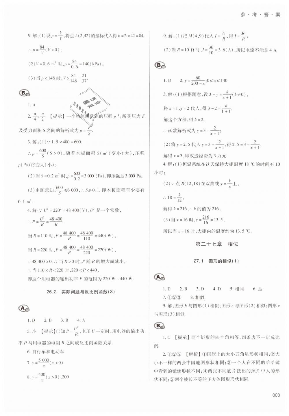 2019年學(xué)習(xí)質(zhì)量監(jiān)測(cè)九年級(jí)數(shù)學(xué)下冊(cè)人教版 第3頁