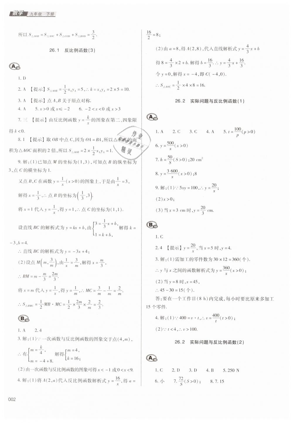 2019年學習質量監(jiān)測九年級數學下冊人教版 第2頁