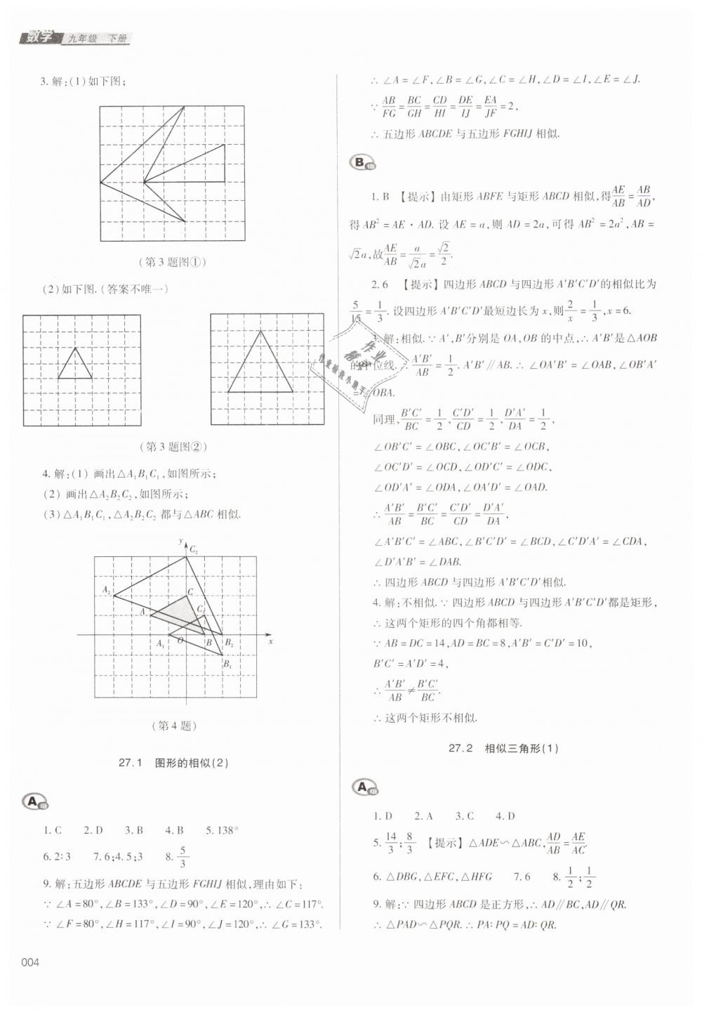 2019年學(xué)習(xí)質(zhì)量監(jiān)測(cè)九年級(jí)數(shù)學(xué)下冊(cè)人教版 第4頁(yè)