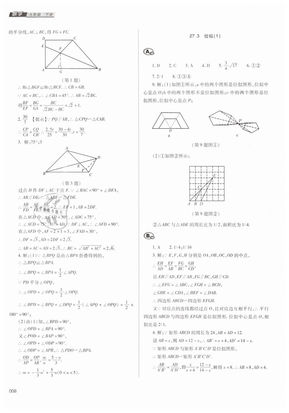 2019年學(xué)習(xí)質(zhì)量監(jiān)測(cè)九年級(jí)數(shù)學(xué)下冊(cè)人教版 第8頁(yè)