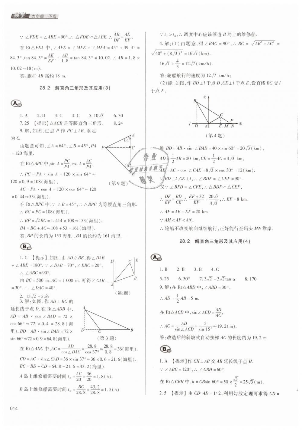 2019年學(xué)習(xí)質(zhì)量監(jiān)測九年級數(shù)學(xué)下冊人教版 第14頁