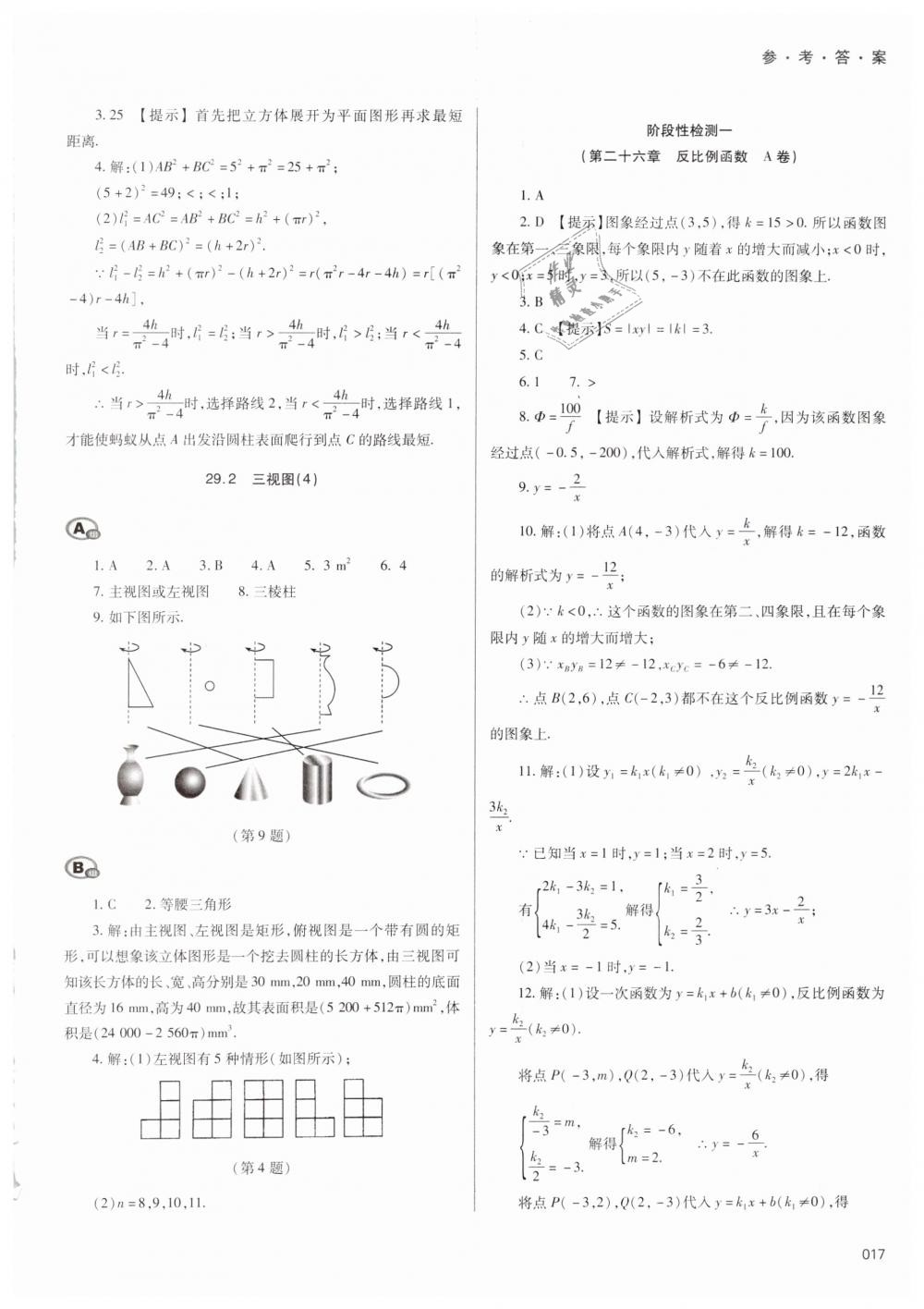 2019年学习质量监测九年级数学下册人教版 第17页