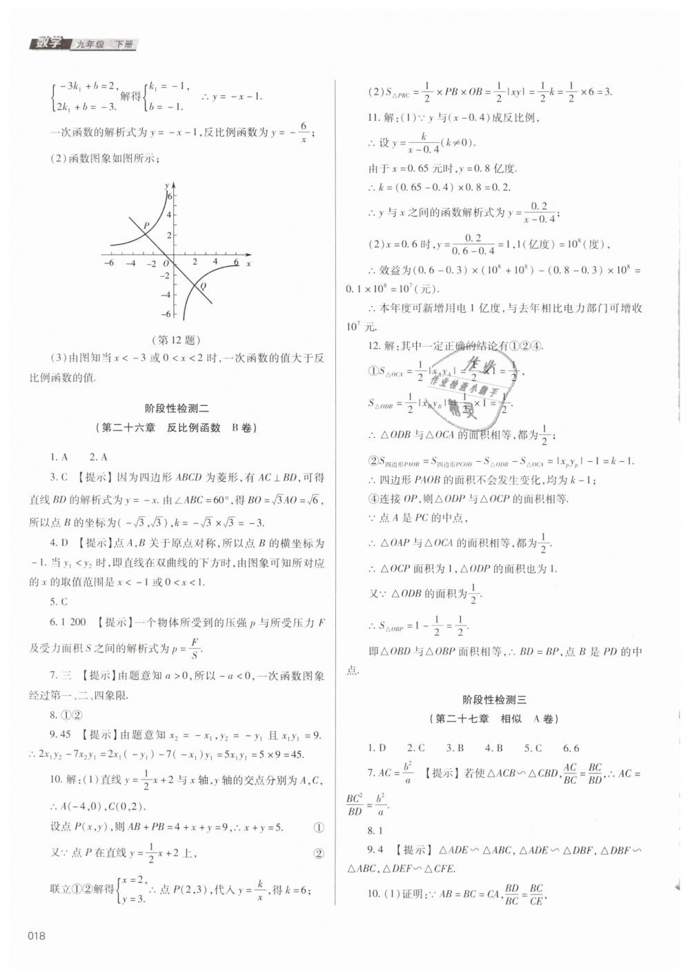 2019年学习质量监测九年级数学下册人教版 第18页