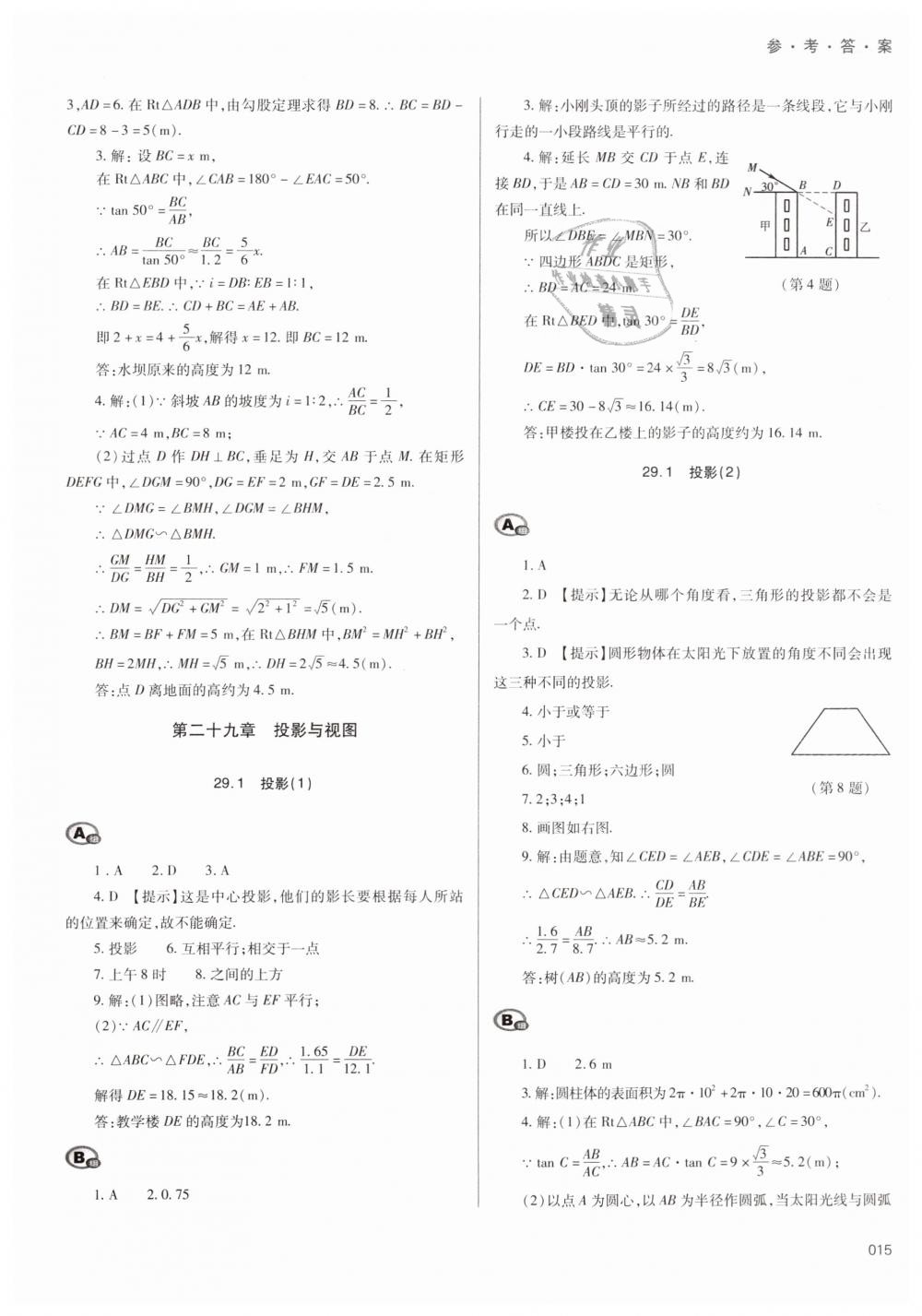 2019年學(xué)習(xí)質(zhì)量監(jiān)測九年級數(shù)學(xué)下冊人教版 第15頁