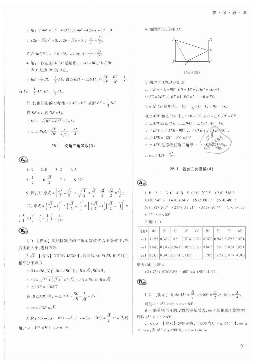 2019年学习质量监测九年级数学下册人教版 第11页