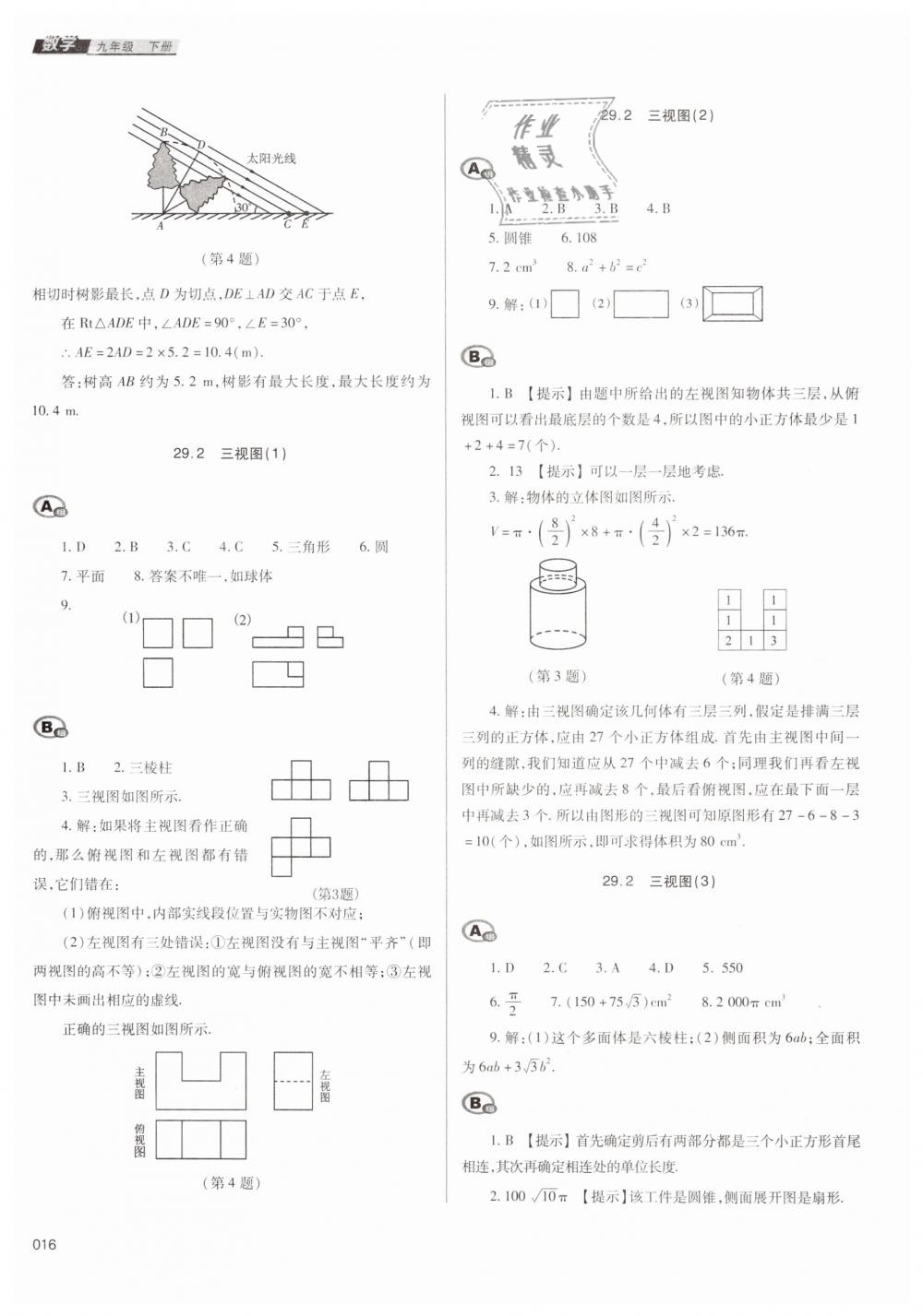 2019年學(xué)習(xí)質(zhì)量監(jiān)測九年級數(shù)學(xué)下冊人教版 第16頁