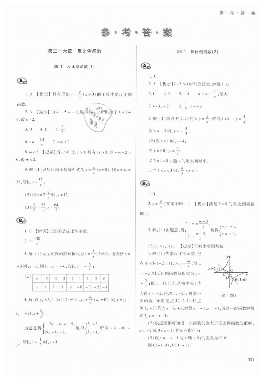 2019年学习质量监测九年级数学下册人教版 第1页