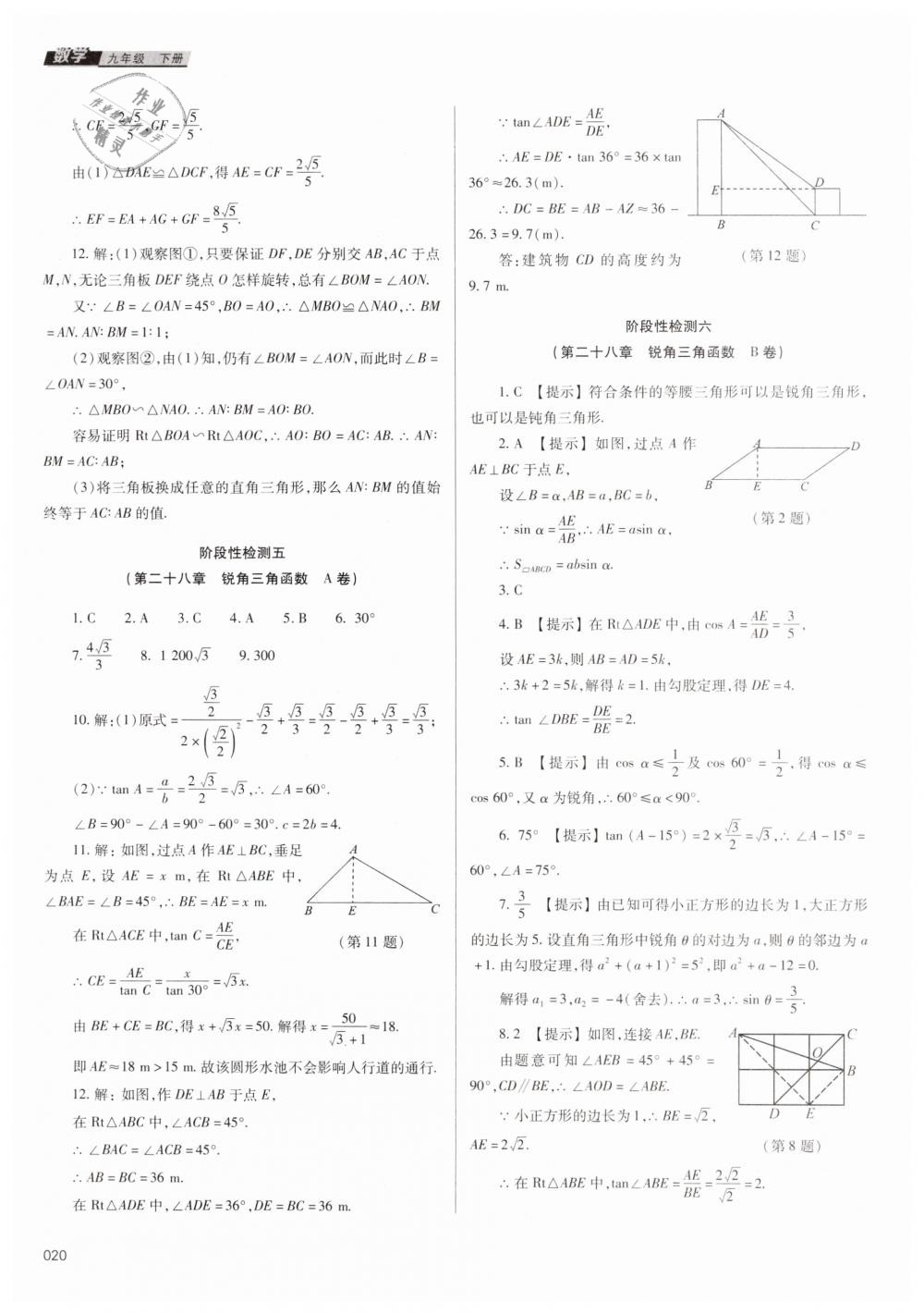 2019年學(xué)習質(zhì)量監(jiān)測九年級數(shù)學(xué)下冊人教版 第20頁