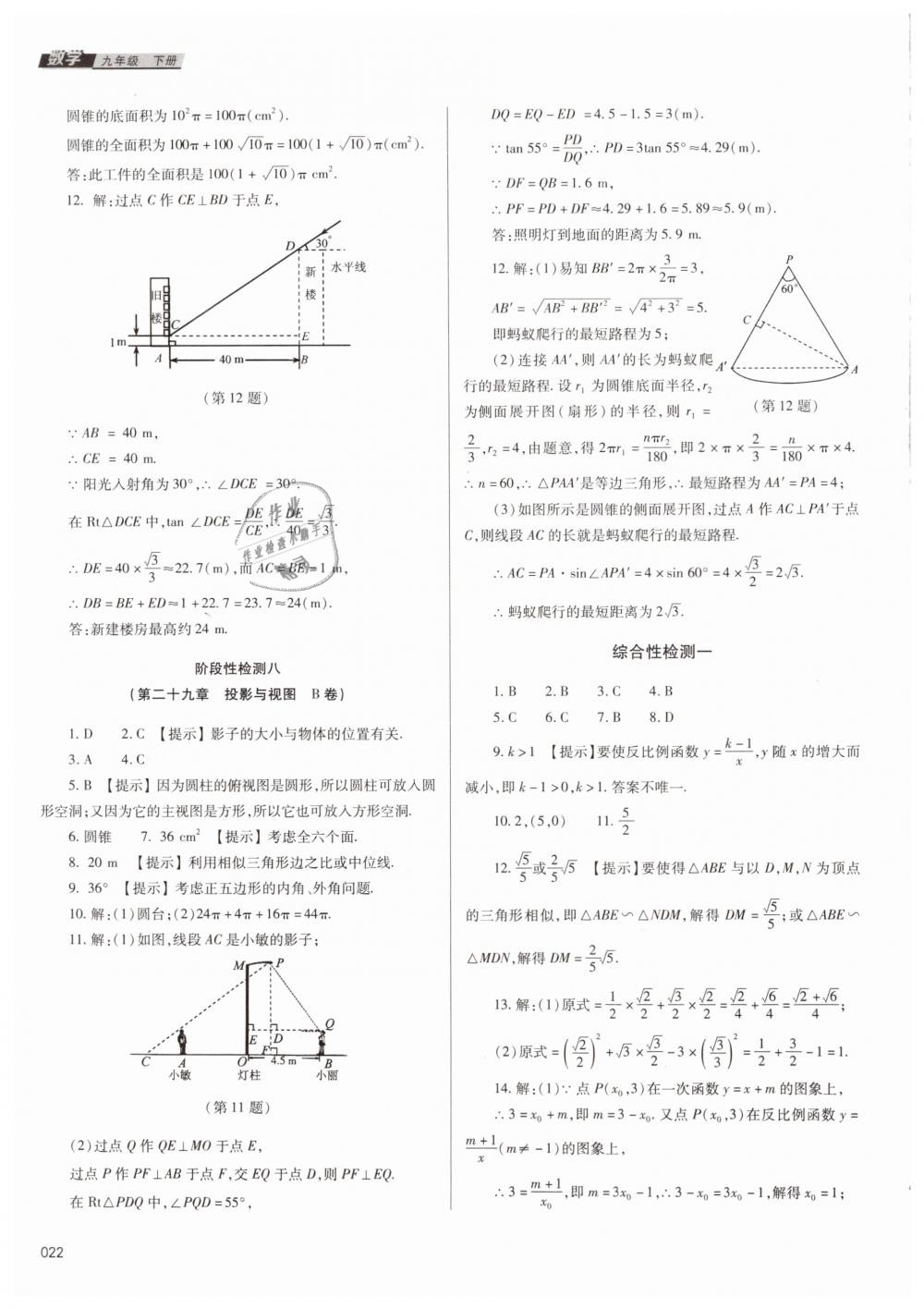 2019年學(xué)習(xí)質(zhì)量監(jiān)測(cè)九年級(jí)數(shù)學(xué)下冊(cè)人教版 第22頁(yè)