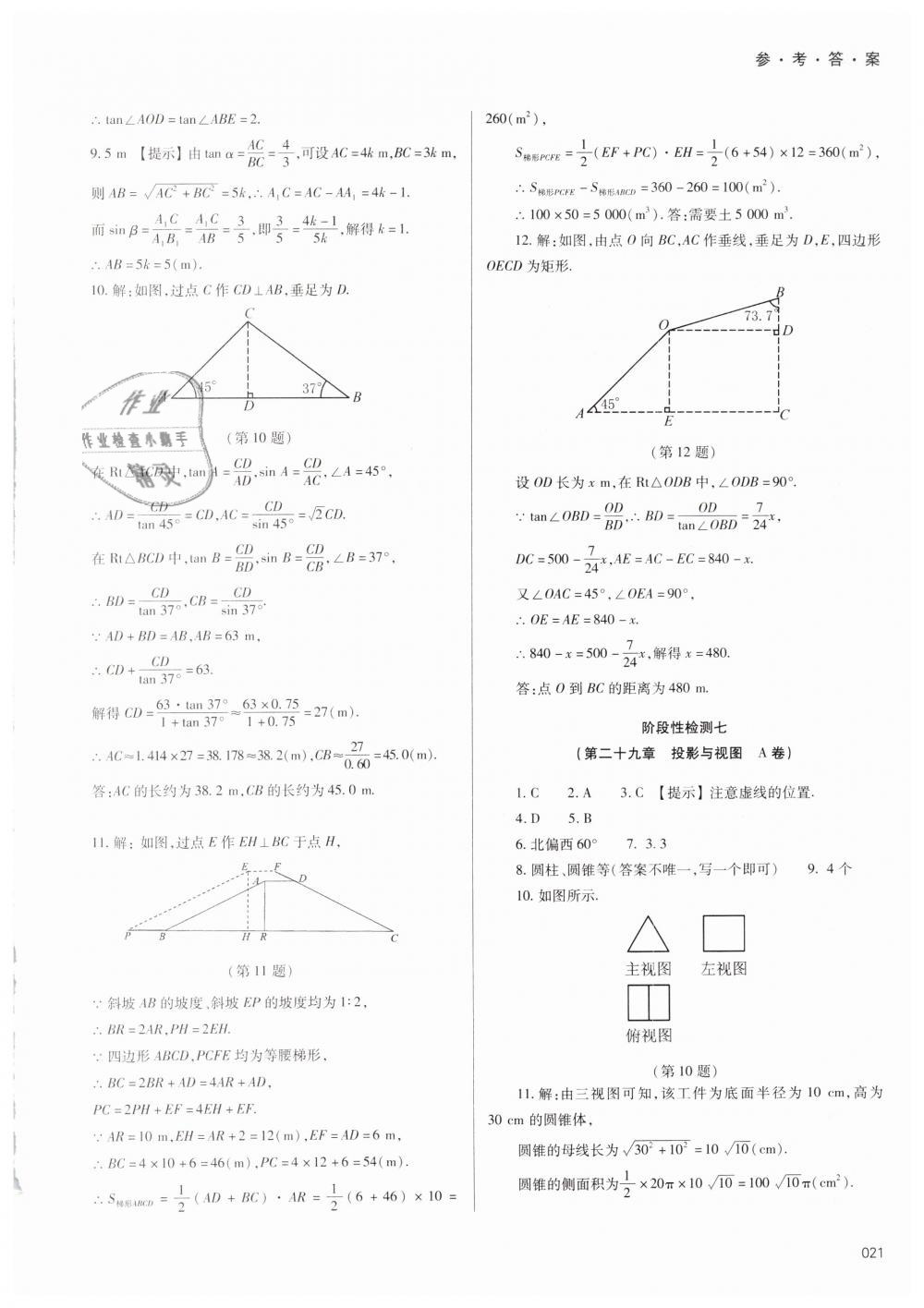 2019年學習質量監(jiān)測九年級數(shù)學下冊人教版 第21頁