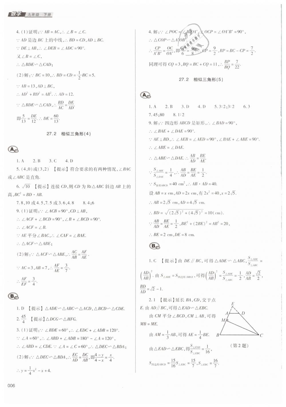 2019年學習質量監(jiān)測九年級數學下冊人教版 第6頁