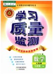 2019年學習質量監(jiān)測九年級數(shù)學下冊人教版