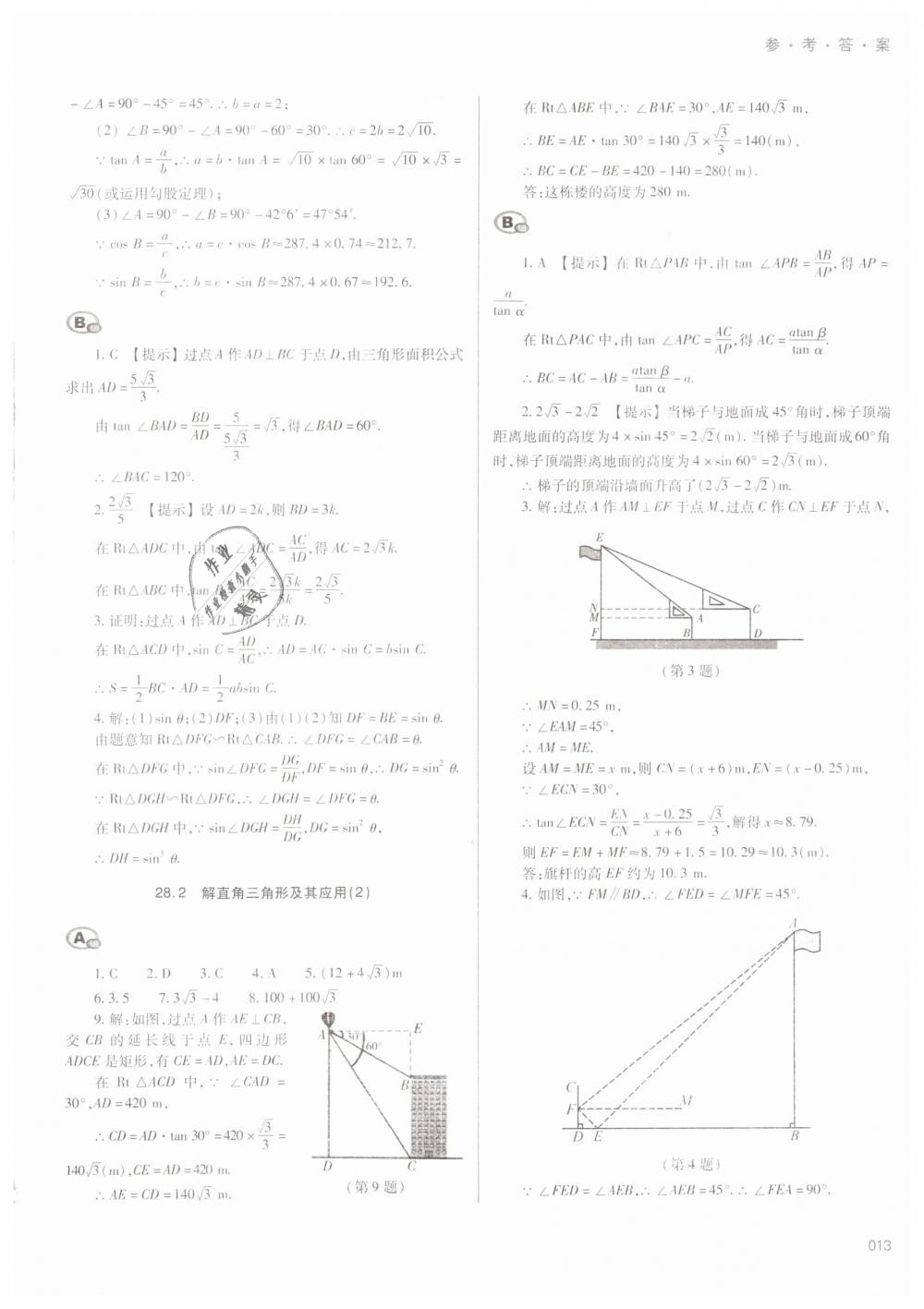 2019年學(xué)習(xí)質(zhì)量監(jiān)測(cè)九年級(jí)數(shù)學(xué)下冊(cè)人教版 第13頁(yè)