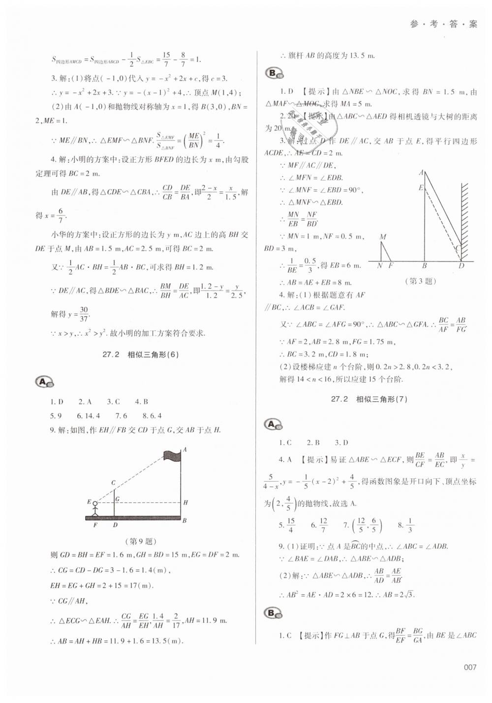 2019年學(xué)習(xí)質(zhì)量監(jiān)測九年級數(shù)學(xué)下冊人教版 第7頁