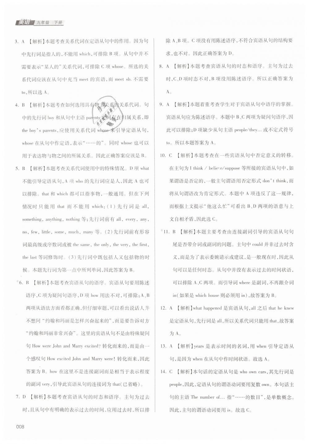 2019年學(xué)習(xí)質(zhì)量監(jiān)測九年級英語下冊外研版 第8頁