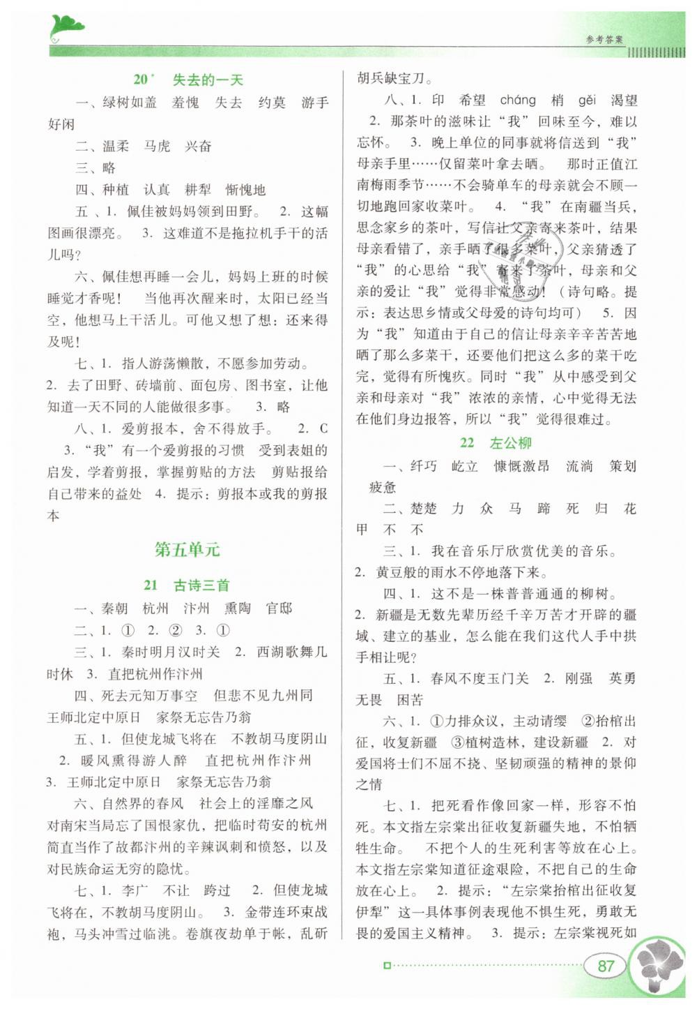 2019年南方新課堂金牌學(xué)案五年級語文下冊語文S版 第7頁