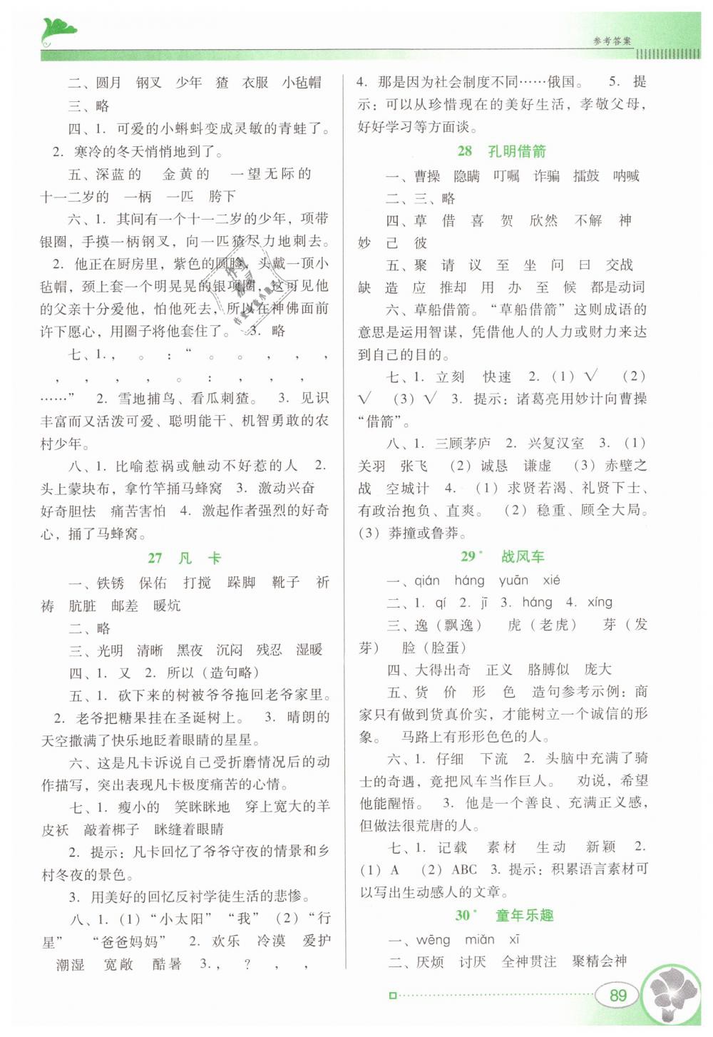 2019年南方新課堂金牌學(xué)案五年級(jí)語(yǔ)文下冊(cè)語(yǔ)文S版 第9頁(yè)