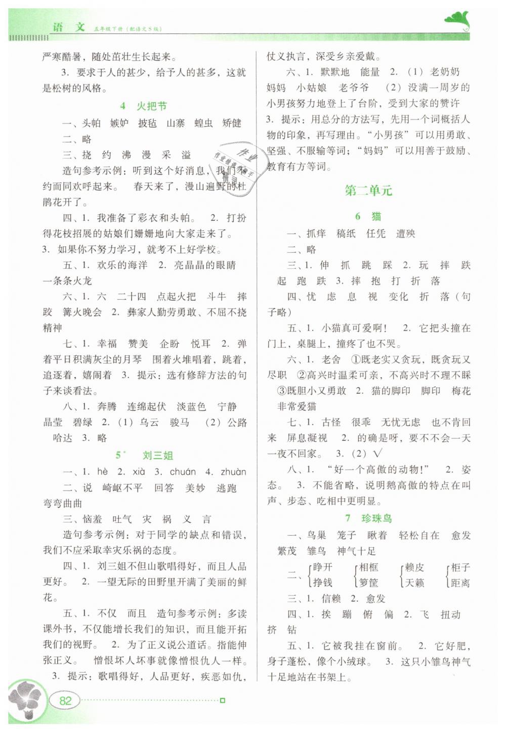 2019年南方新課堂金牌學(xué)案五年級語文下冊語文S版 第2頁