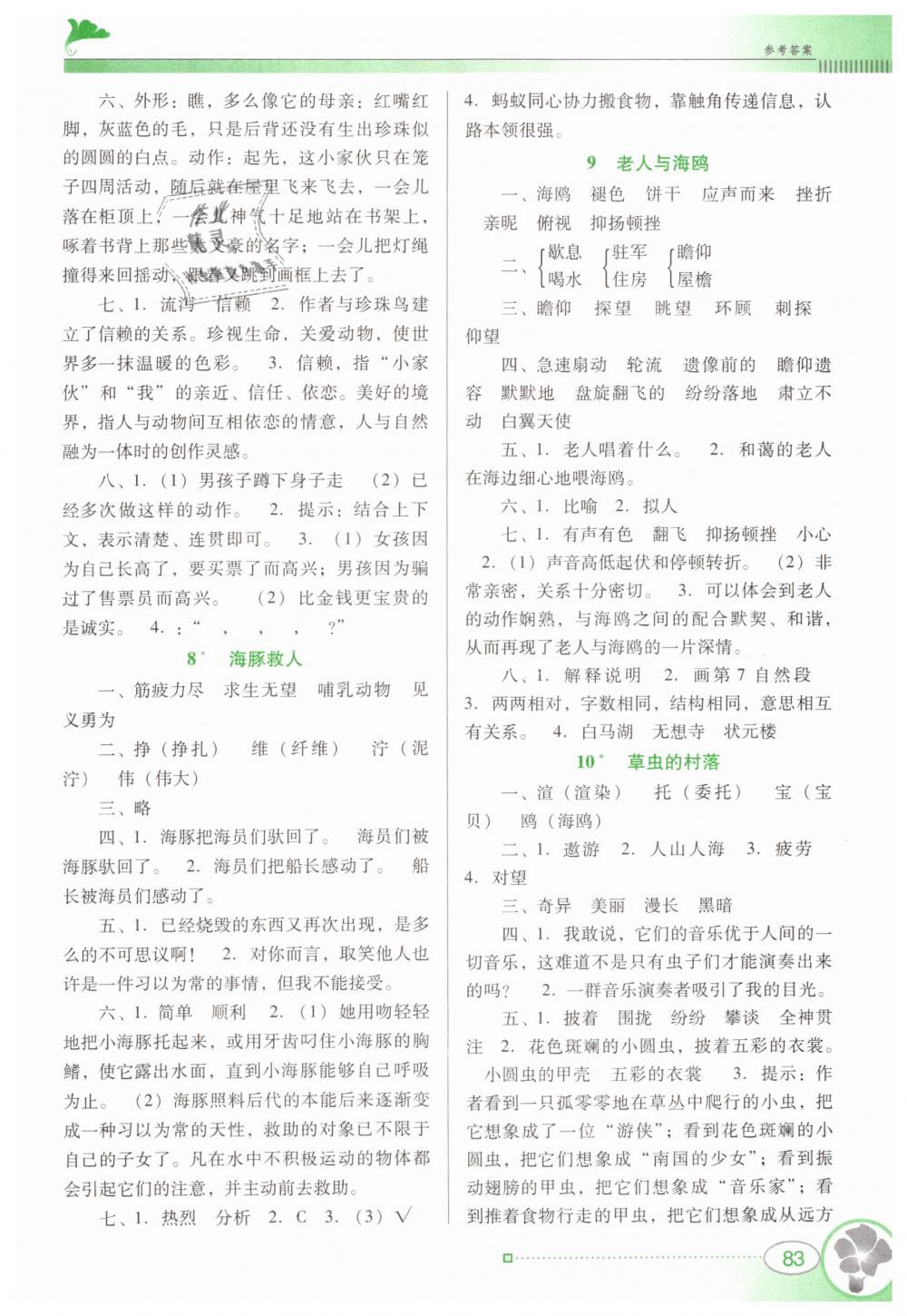 2019年南方新課堂金牌學(xué)案五年級語文下冊語文S版 第3頁