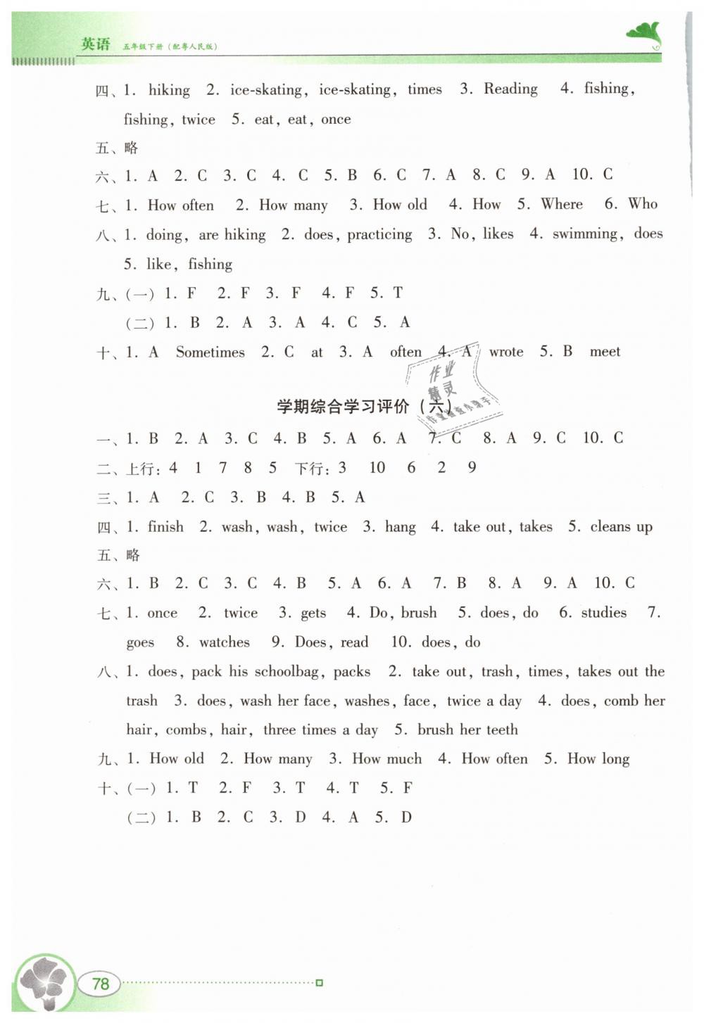 2019年南方新课堂金牌学案五年级英语下册粤人民版 第8页