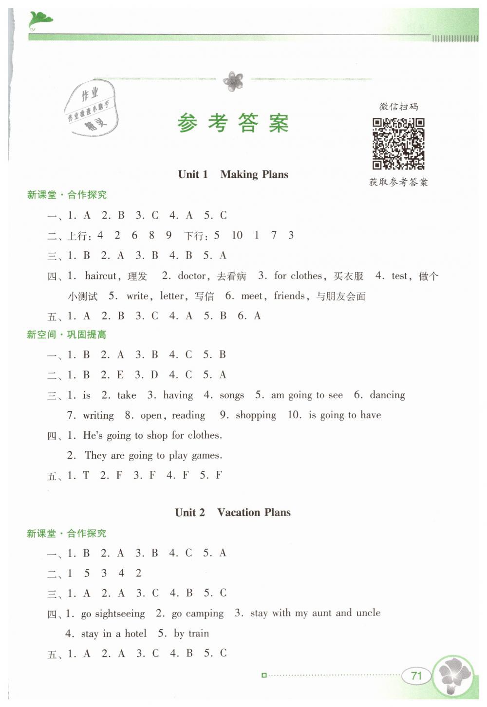 2019年南方新课堂金牌学案五年级英语下册粤人民版 第1页