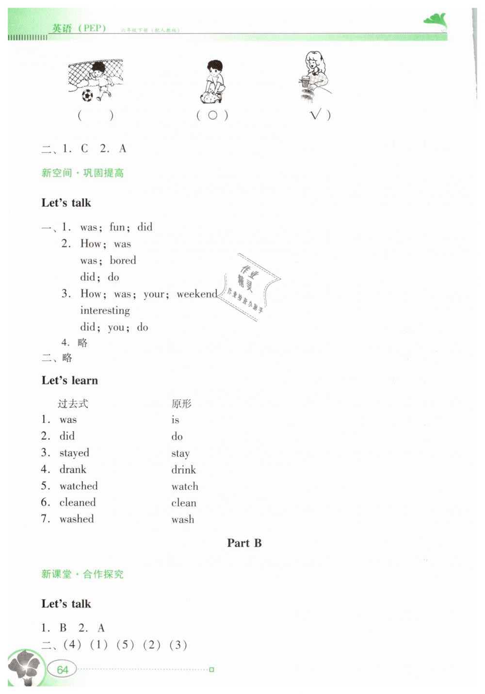 2019年南方新課堂金牌學(xué)案六年級(jí)英語(yǔ)下冊(cè)人教PEP版 第6頁(yè)