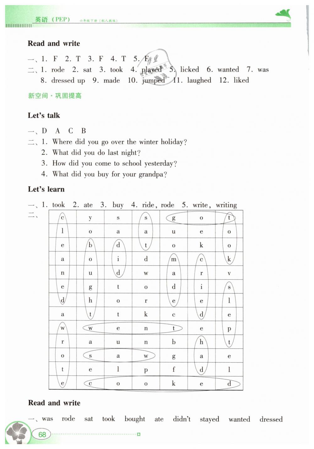 2019年南方新課堂金牌學(xué)案六年級(jí)英語(yǔ)下冊(cè)人教PEP版 第10頁(yè)