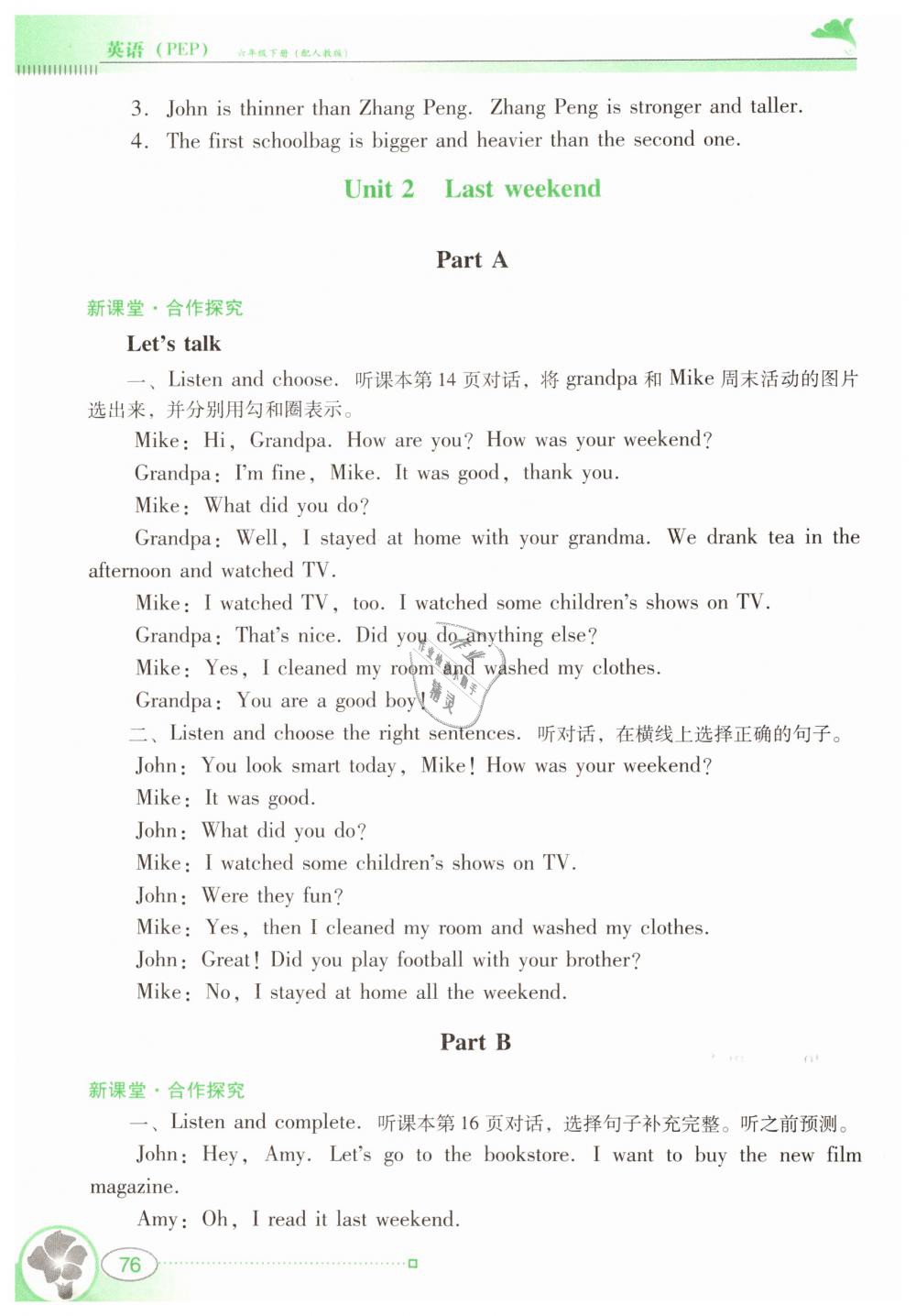 2019年南方新課堂金牌學(xué)案六年級英語下冊人教PEP版 第18頁