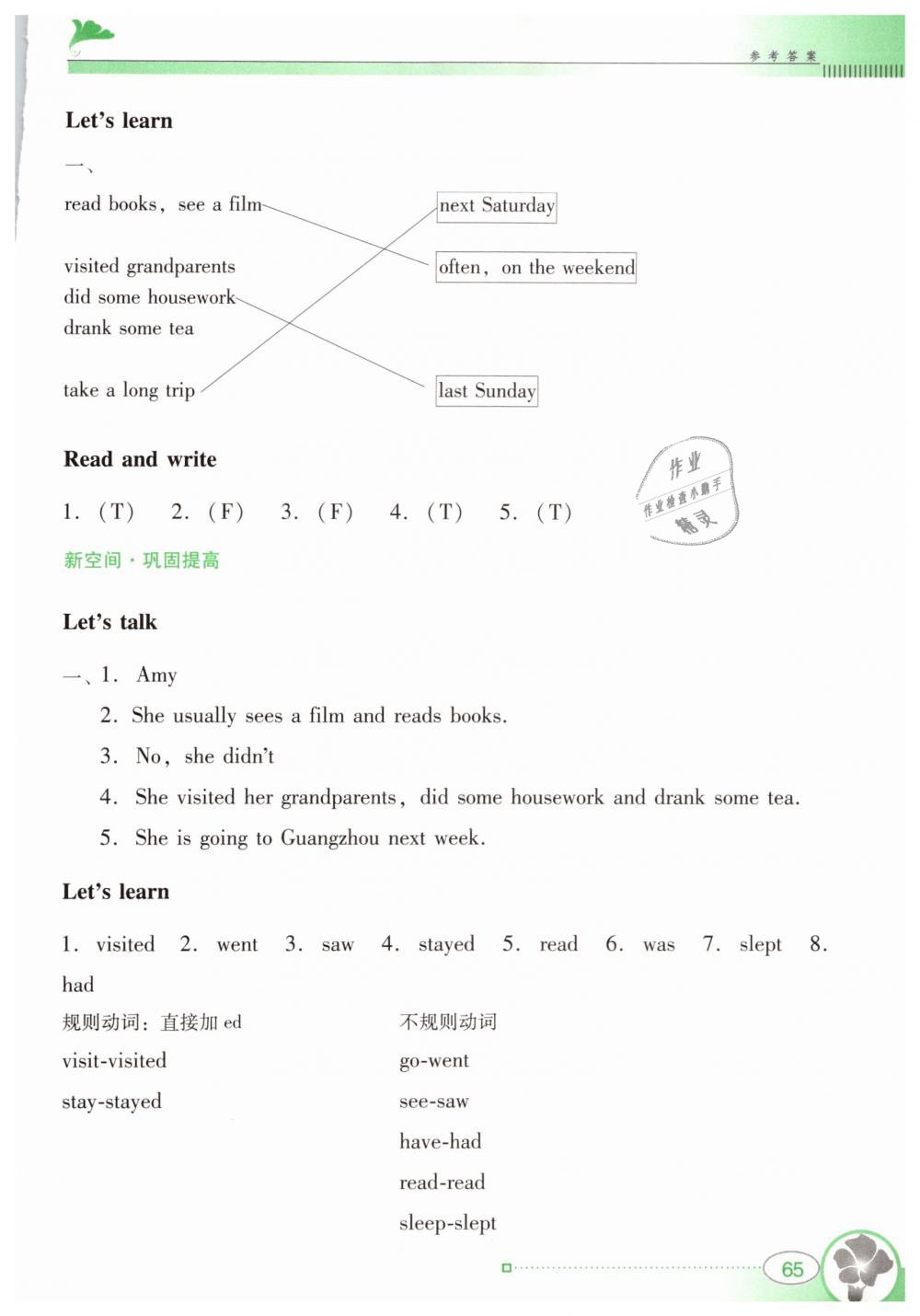 2019年南方新课堂金牌学案六年级英语下册人教PEP版 第7页