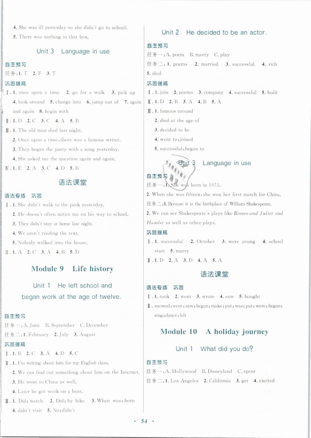 2019年南方新课堂金牌学案七年级英语下册外研版 第6页