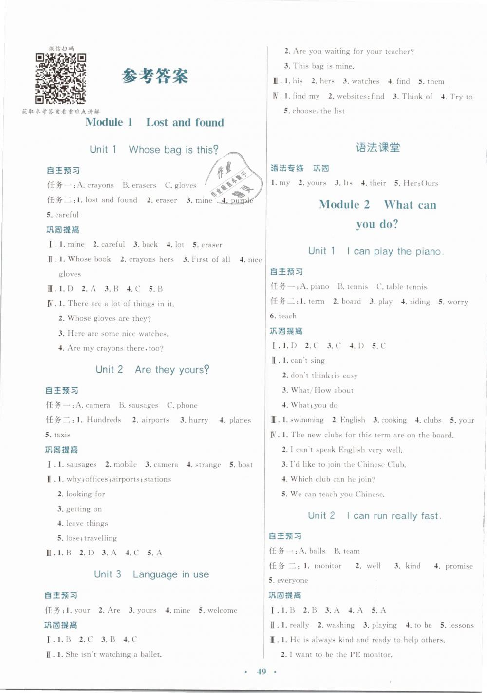 2019年南方新课堂金牌学案七年级英语下册外研版 第1页