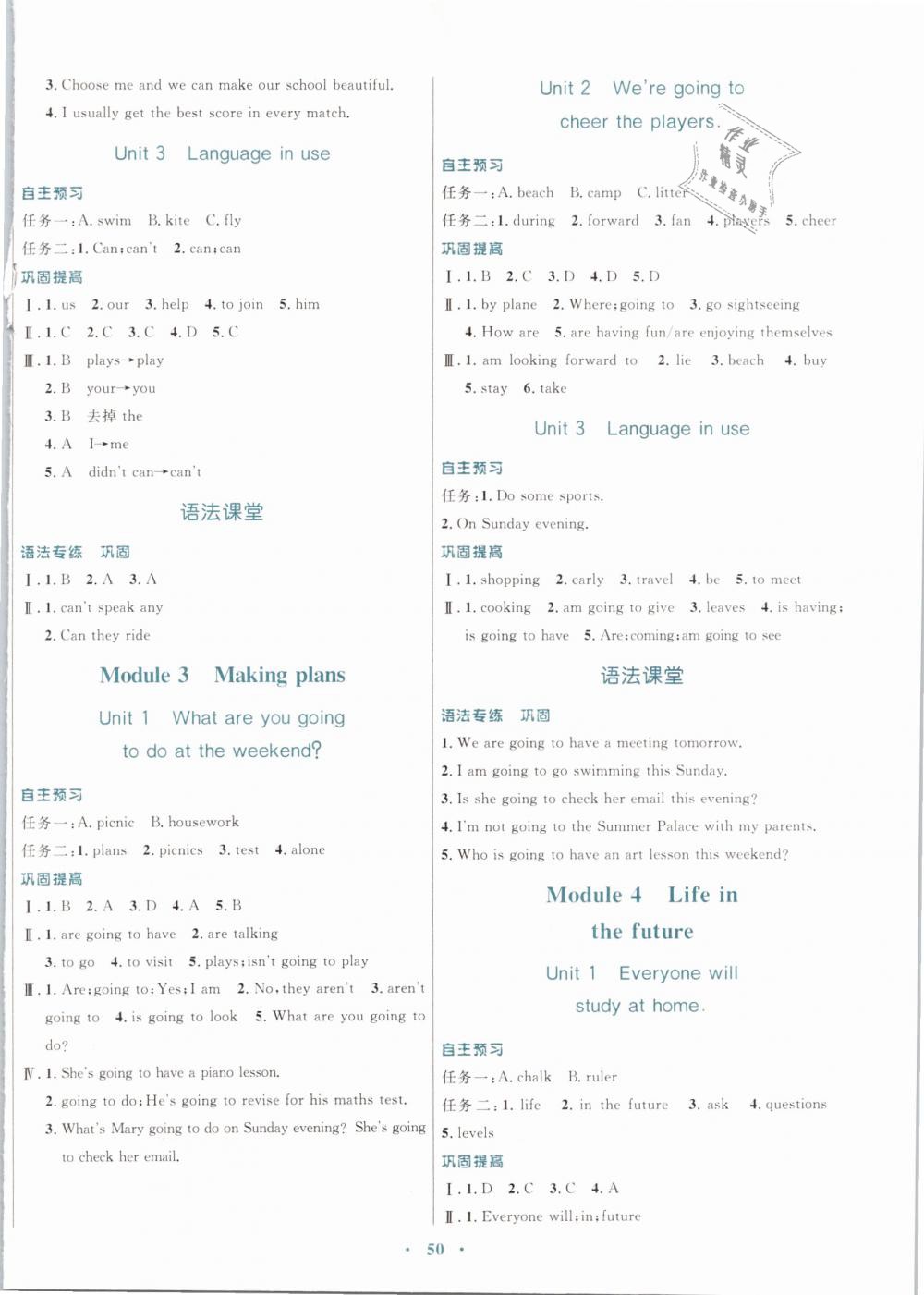 2019年南方新课堂金牌学案七年级英语下册外研版 第2页