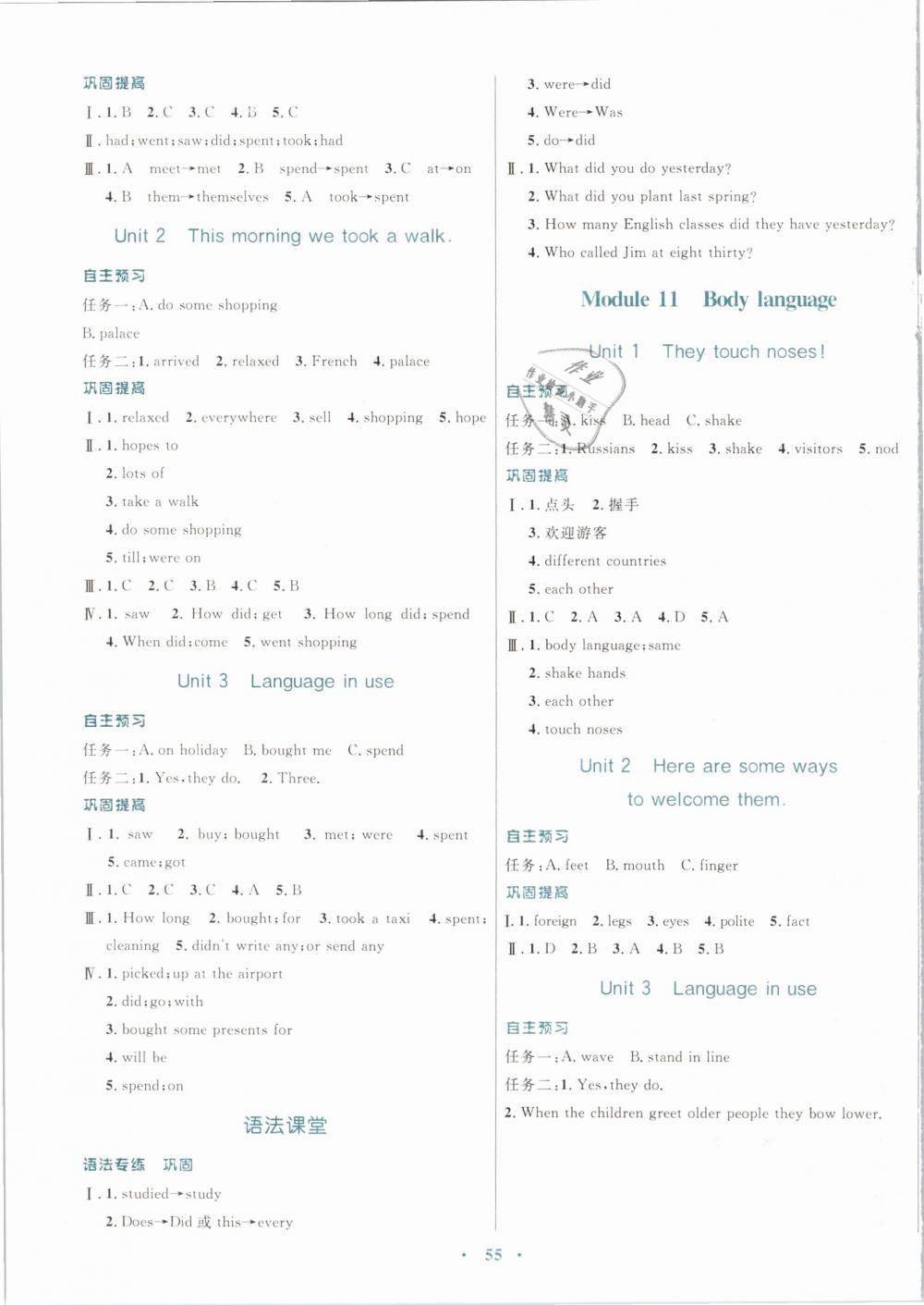 2019年南方新课堂金牌学案七年级英语下册外研版 第7页