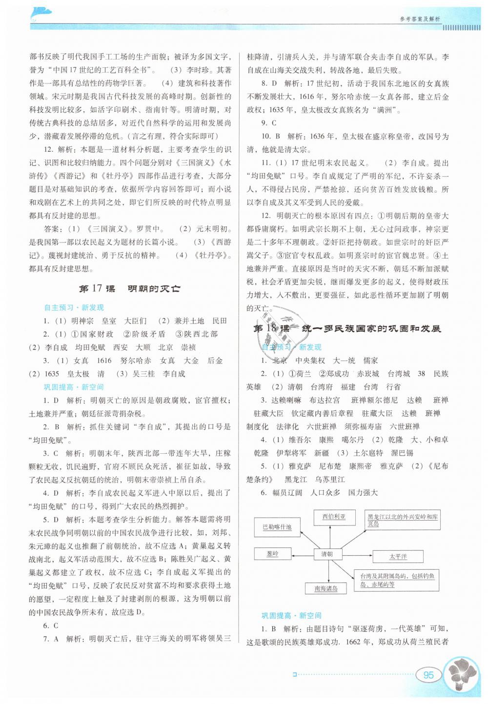 2019年南方新课堂金牌学案七年级历史下册人教版 第11页