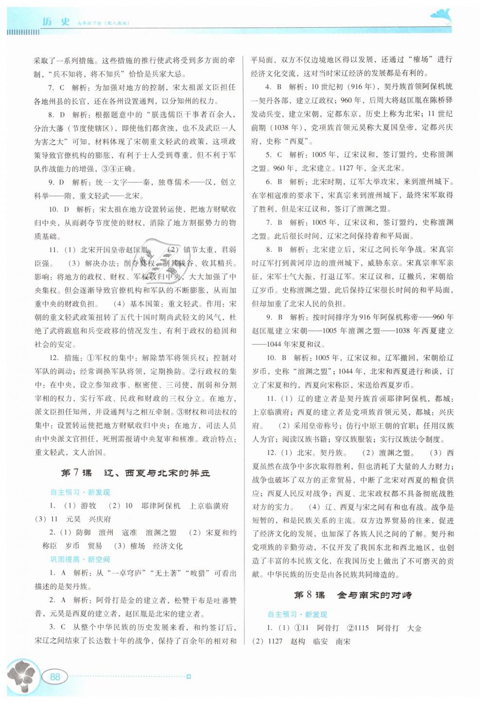 2019年南方新課堂金牌學(xué)案七年級歷史下冊人教版 第4頁