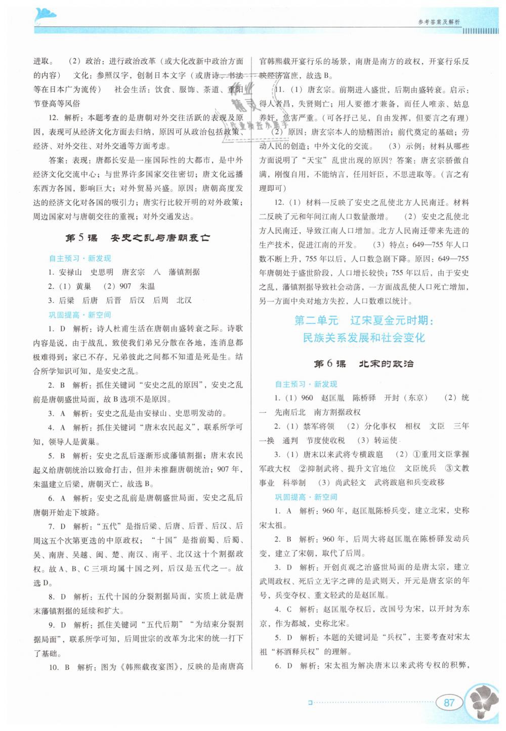 2019年南方新課堂金牌學(xué)案七年級(jí)歷史下冊(cè)人教版 第3頁(yè)