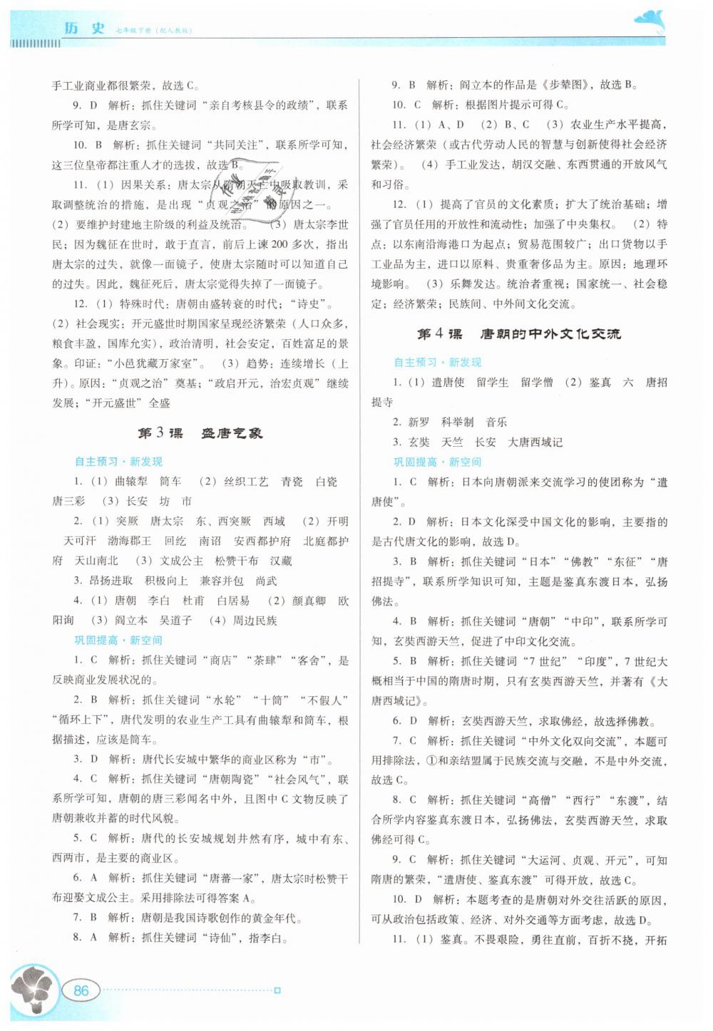 2019年南方新課堂金牌學(xué)案七年級歷史下冊人教版 第2頁