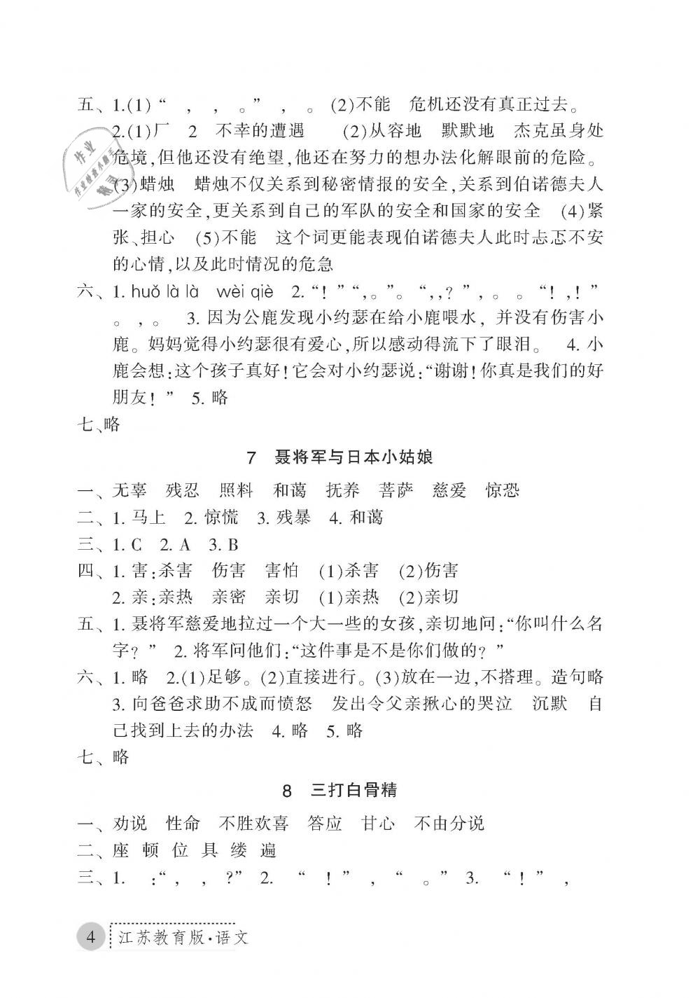 2019年課堂練習冊六年級語文下冊B版 第4頁