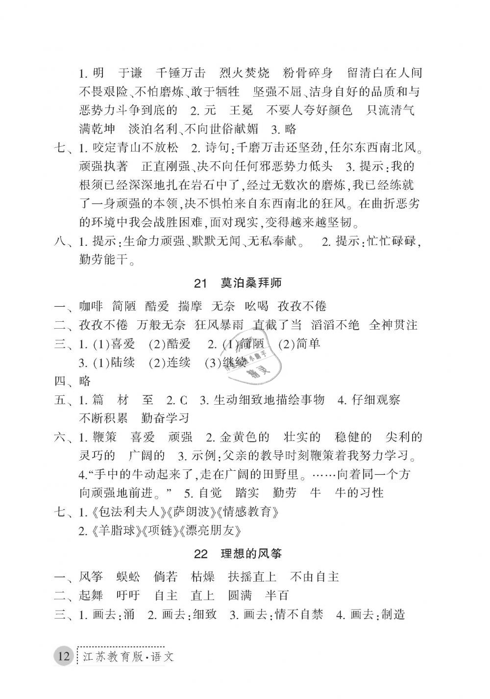 2019年課堂練習冊六年級語文下冊B版 第12頁