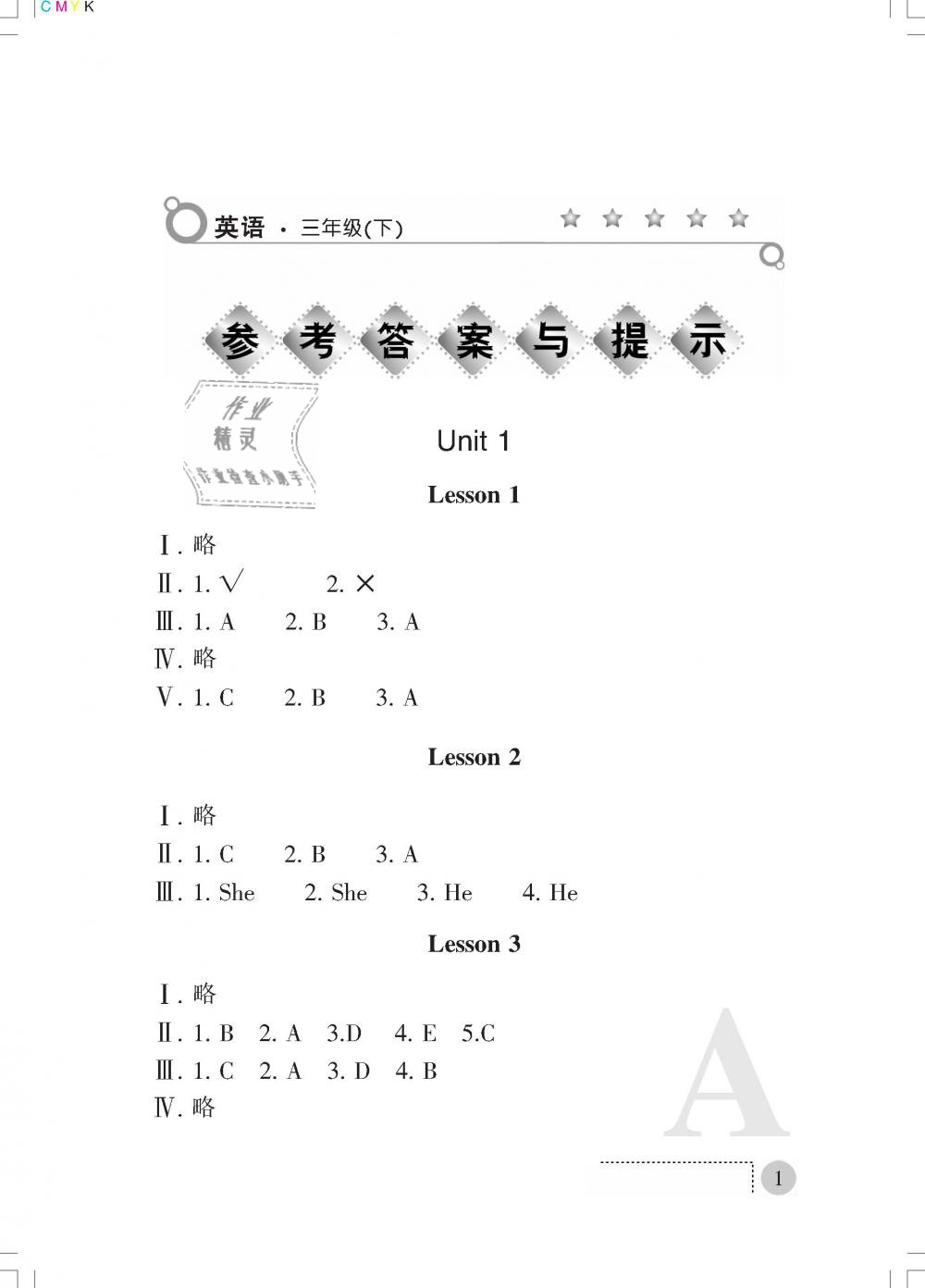 2019年課堂練習(xí)冊三年級英語下冊A版 第1頁