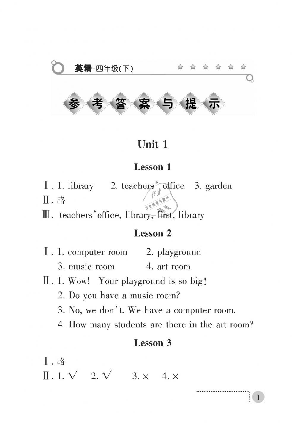 2019年課堂練習(xí)冊四年級英語下冊A版 第1頁