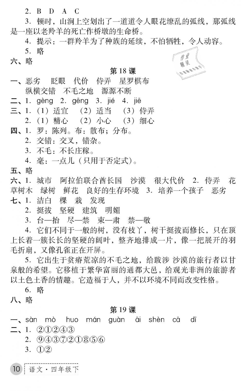 2019年課堂練習(xí)冊四年級語文下冊B版 第10頁