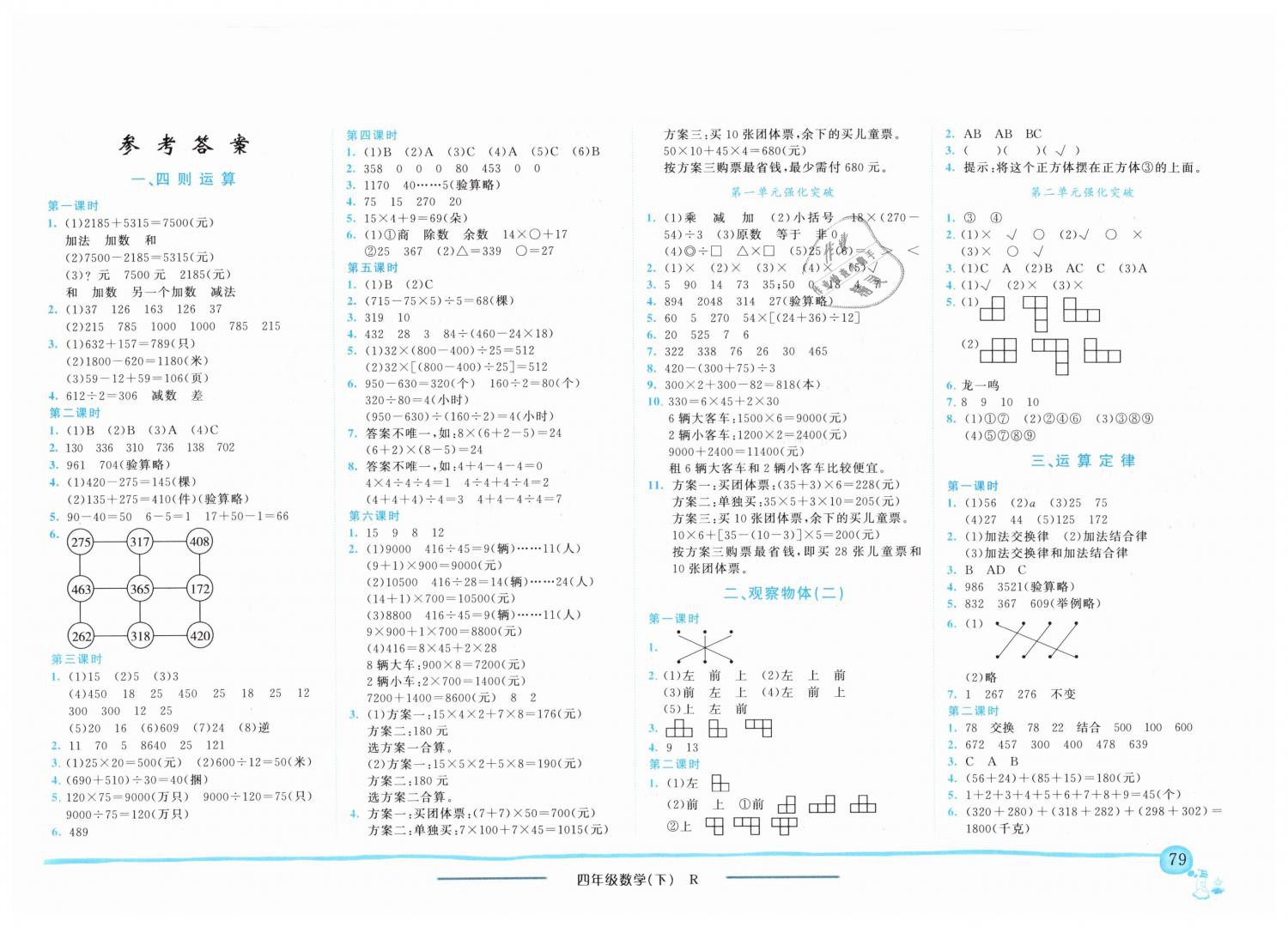 2019年黄冈小状元作业本四年级数学下册人教版河南专版 第1页